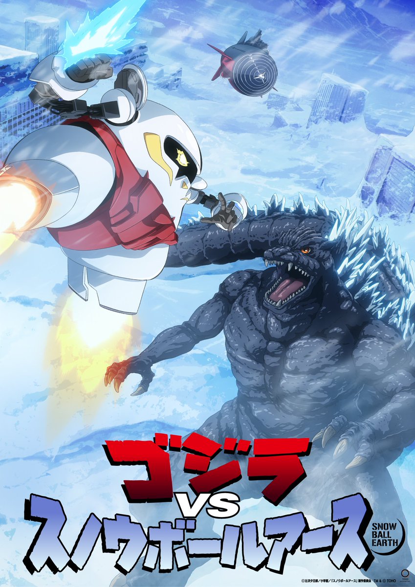A new poster for an upcoming crossover with Godzilla and @sn
